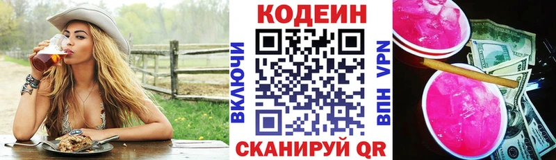 Codein напиток Lean (лин) Кочубеевское